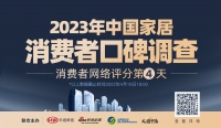 2023家居消费者口碑调查Day4 | 参调品牌持续增长 涂料品竞进入白热化阶段