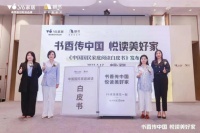 以“阅读文化”造美好家,V6家居联合各权威机构发布《中国国民家庭阅读白皮书》