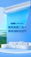新风风管二合一,TCL小蓝翼新风风管机成健康家装新标配