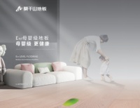 聚焦第二届超级品牌日 云峰莫干山ENF母婴级地板为何火出圈?