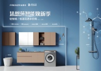 居然之家&法恩莎智能焕新季:七重礼遇,进阶品智生活