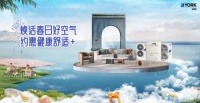 家居除醛不再交“智商税”,约克VRF提供专业净醛解决方案