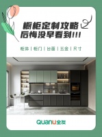全友干货丨手把手教你挑橱柜,定制小白必看!