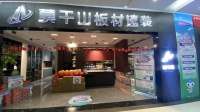 浪眼寻店 | 莫干山板材速装兰州雁北路居然之家店:90后“少帅”深耕家装,愿与莫干山品牌创...
