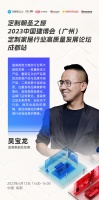 富森美副总经理吴宝龙:富森美立足未来思考,站在当下行动,做符合趋势的事情