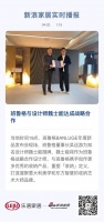 班鲁格与设计师魏士能达成战略合作