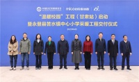 向甘肃省捐赠10所学校“温暖校园” 工程 | 四季沐歌公益行动再出发
