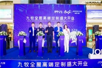 定制美学,破势启杭|九牧厨柜衣柜高端定制杭州滨江店盛大启幕