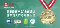 美巢集团深耕绿色环保，打造家装辅料行业新标杆