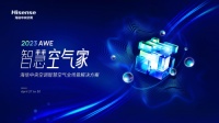 如何打造“智慧空气家”?海信中央空调AWE精彩揭晓