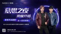 这个五一,BEYOND乐队成员叶世荣邀您共飨上海慕思之夜