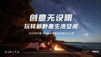 花间堂野奢度假产品即将揭幕,华住高端度假市场迎来诗与远方