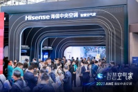 什么是“智慧空气家”？海信中央空调AWE2023带你解锁