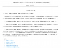 绿色工厂,晚安家居上榜工信部“2022年度绿色制造名单”