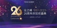 推出自营家装4.0!业之峰26周年庆来啦