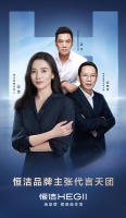 尽释品质生活新主张,恒洁品牌主张代言天团全新亮相