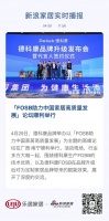 「FOSB助力中国家居高质量发展」论坛顺利举行
