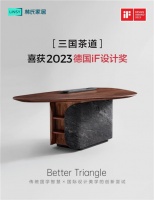 再斩国际大奖 林氏家居荣膺2023年iF产品设计奖