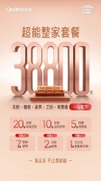 简化家装流程 全友38800整家套餐助您打造理想家