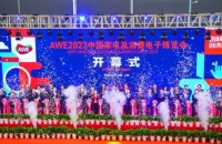 AWE 2023 中国家电及消费电子博览会 众多家居厨电品牌亮相