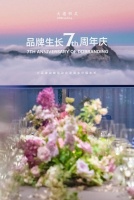 大道恒美7周年庆典:驱动“品牌生长”的飞轮