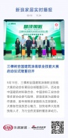 三棵树全国建筑涂装职业技能大赛启动仪式隆重召开