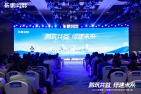 为“美丽中国”添砖加瓦|东鹏集团1+N绿建解决方案发布会暨工程馆开幕圆满举办