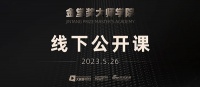 百城精英齐聚设计之都,共商设计师职业破局大计 ——金堂奖大师学院线下公开课(深圳站)即将开...
