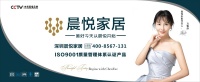 中国品牌日:晨悦床垫用品质引领新生活