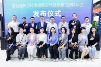 对话 | 媒体团打卡ISH展中广欧特斯展位,见证首批“热泵空调认证”发布