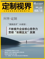 定制视界·第81期|问界·定制——“健美选手”V6家居 :不断提升企业核心竞争力,贯彻“长...
