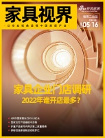 家具视界 | 2022哪家家具企业门店最多;4月中国家具出口414.8亿元