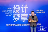 设计梦享家·梦天木作全国设计巡| 帅健:积极探索创新与实践的边界,让设计沉稳落地