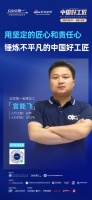11强金牌瓦工丨北京宫能飞:用坚定的匠心和责任心锤炼不平凡的中国好工匠