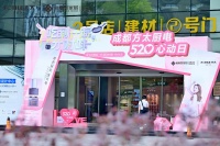 方太携手富森美家居开启520心动日,构建高端厨居生活范本