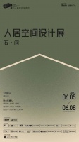 策展 | 杜恒×冰石 营造神秘山谷,亲近自然的空间