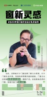 天萌国际设计联合创始人/总建筑师 陈宏良:创造更高品质的门窗,助推中国门窗走出世界