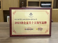再创佳绩！天坛家具荣膺“办公家具十大领军品牌”5项大奖