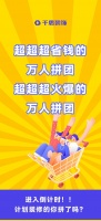 拼团倒计时！特别省钱的那种