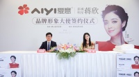 蒋欣再次担任爱意家居品牌形象大使 签约仪式圆满成功