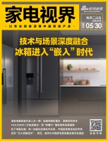 家电视界·第84期|冰箱进入“嵌入”时代;老板电器官宣代言人王一博等12条