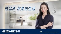 从恒洁卫浴品牌升级,看中国卫浴发展方向