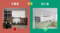 厨房的“10不装”,全友带你装出“满分”厨房