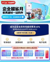 企业客户采购办公物资享每满300-50 京东618企业超省月推出居家品类专场