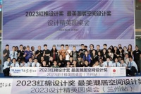 2023红棉设计奖 最美潮局空间设计奖 设计精英圆桌会(兰州站)活动圆满成功