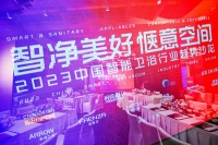 智净美好 惬意空间| 2023中国智能卫浴行业趋势沙龙成功举行!