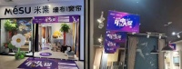 生态自然,返璞归真|米素专注打造自然本色的环保家居空间