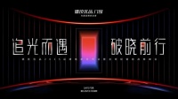 预告 | 最新代言人将官宣,德技优品诠释品牌新力量