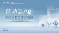 解码设计美学,引领家装共融:6月14日老板电器家装创造者联盟将启