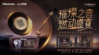 海信璀璨家电艺术展&音乐节,用音乐唤醒热爱,邂逅星河入梦的璀璨家园